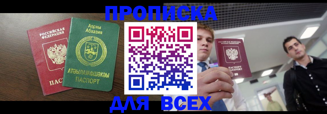 прописка поиск в Учалы