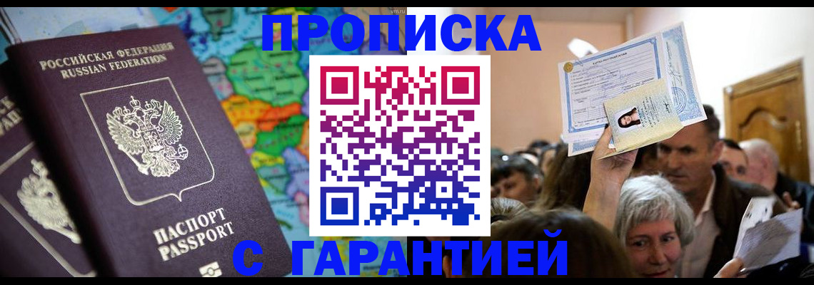 прописка законно в Учалы